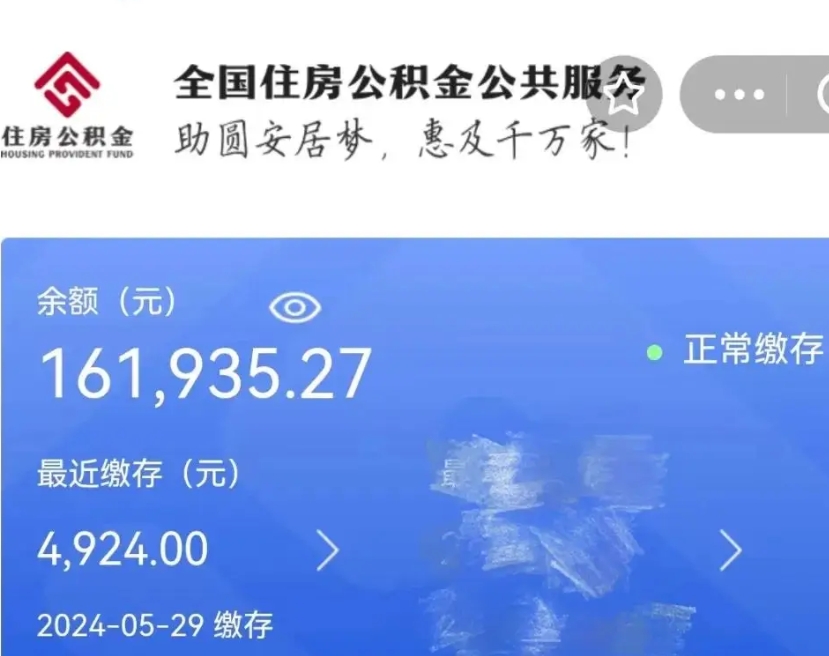 淮北辞职了公积金怎么取（我辞职了住房公积金怎么取出来）